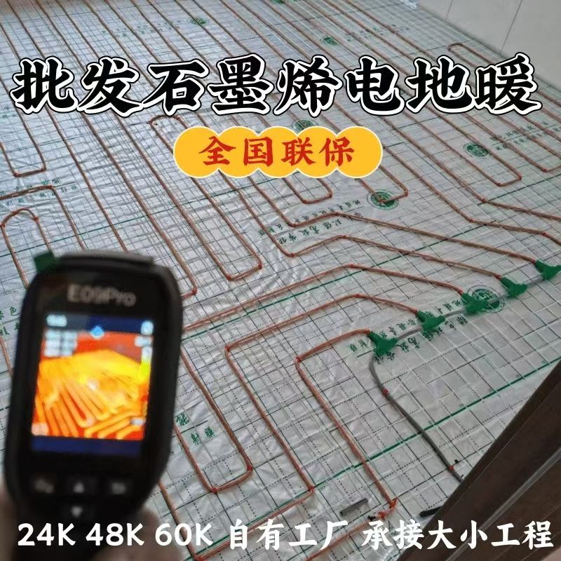 双峰县 石墨烯电地暖公司哪家好？合理报价深度解析